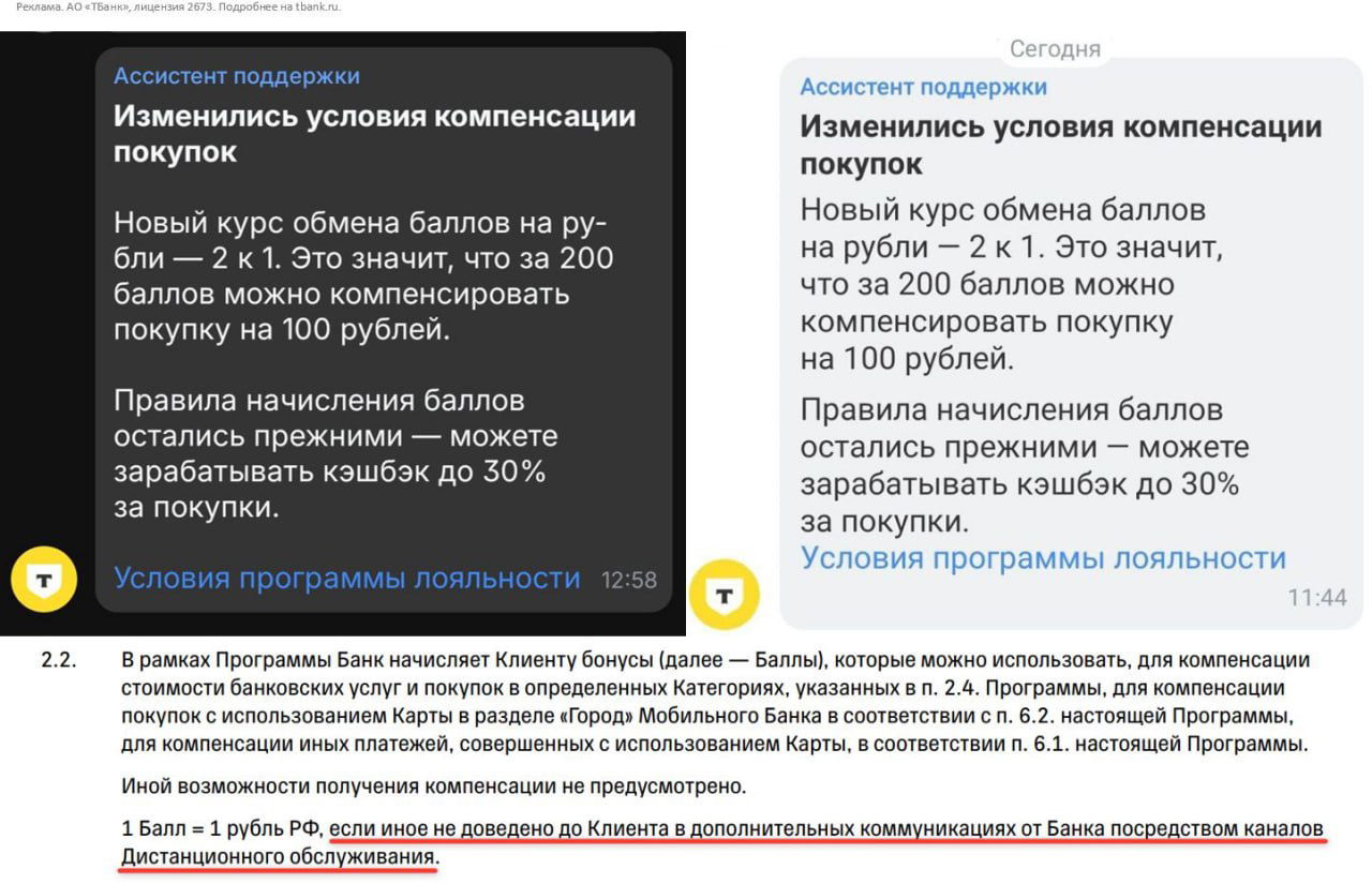 Т‑Банк: курс баллов «Браво» стал 1б=0,5₽