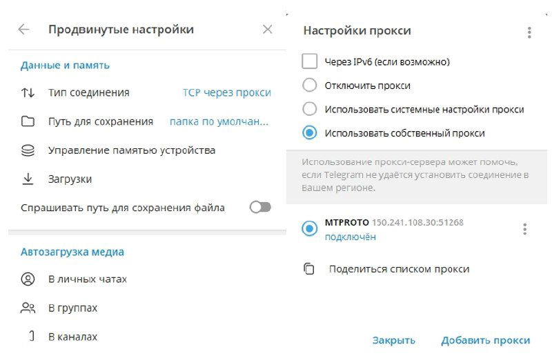 Прокси для Telegram: рабочие варианты