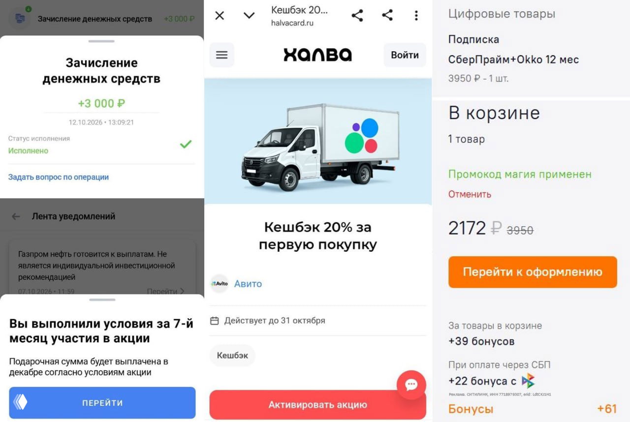 Коротко: кэшбэк и акции Совкомбанк, Халва, ТБанк, Сбер, ВТБ