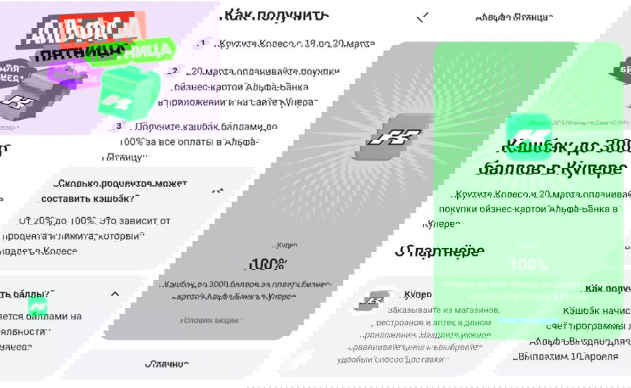 Кэшбэк до 3000 баллов в Купере