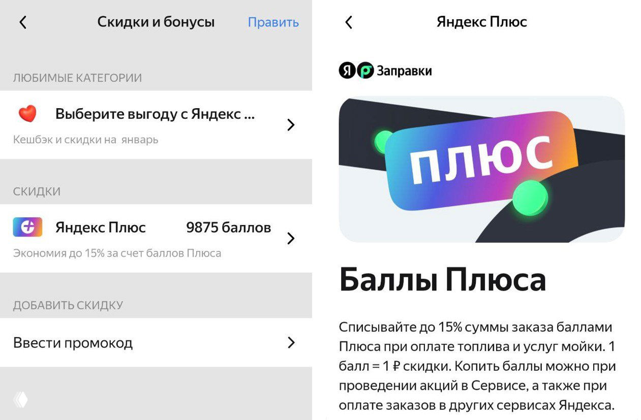 Яндекс Заправки: оплатить баллами до 15% чека