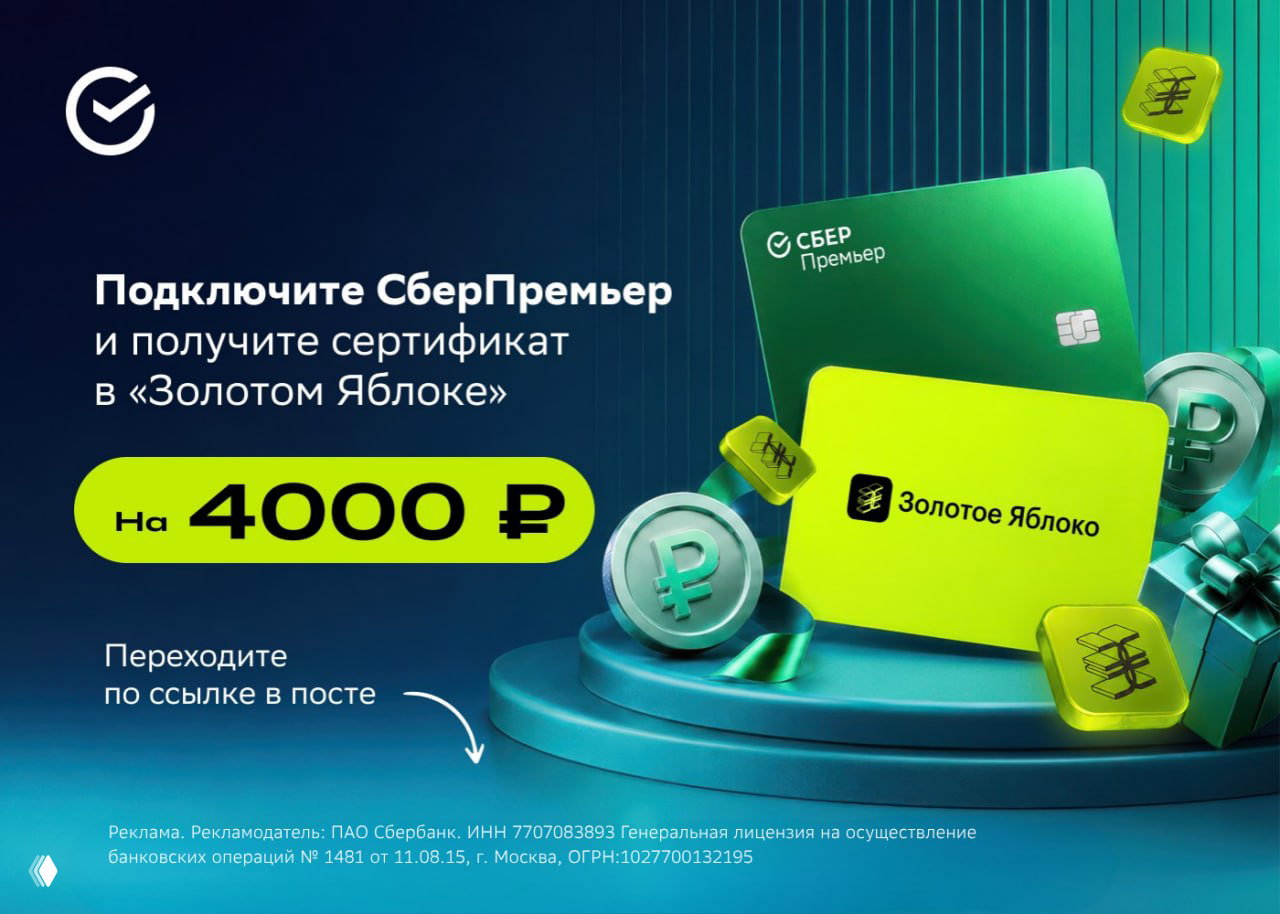 4000₽ за СберПремьер