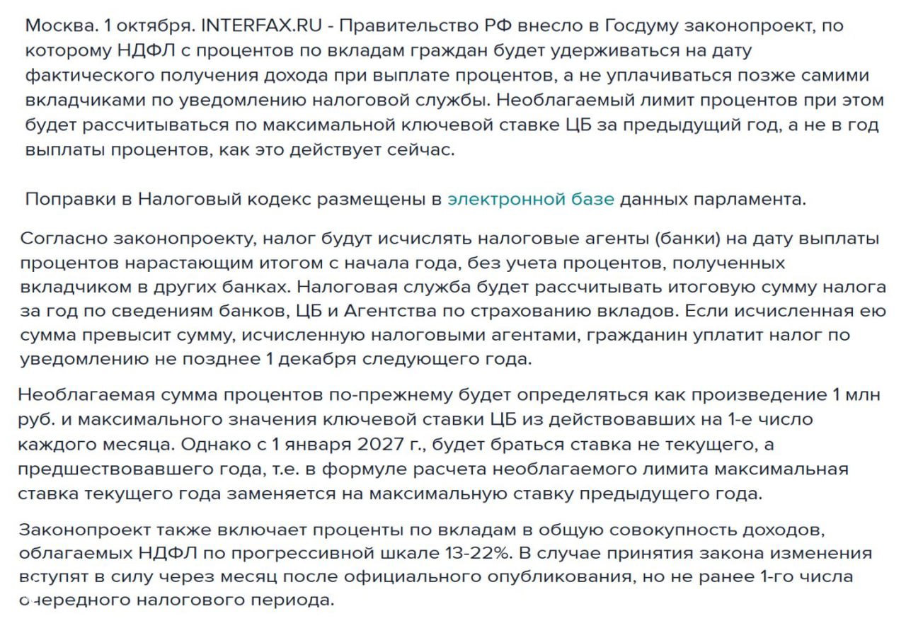 НДФЛ с вкладов хотят удерживать при выплате процентов