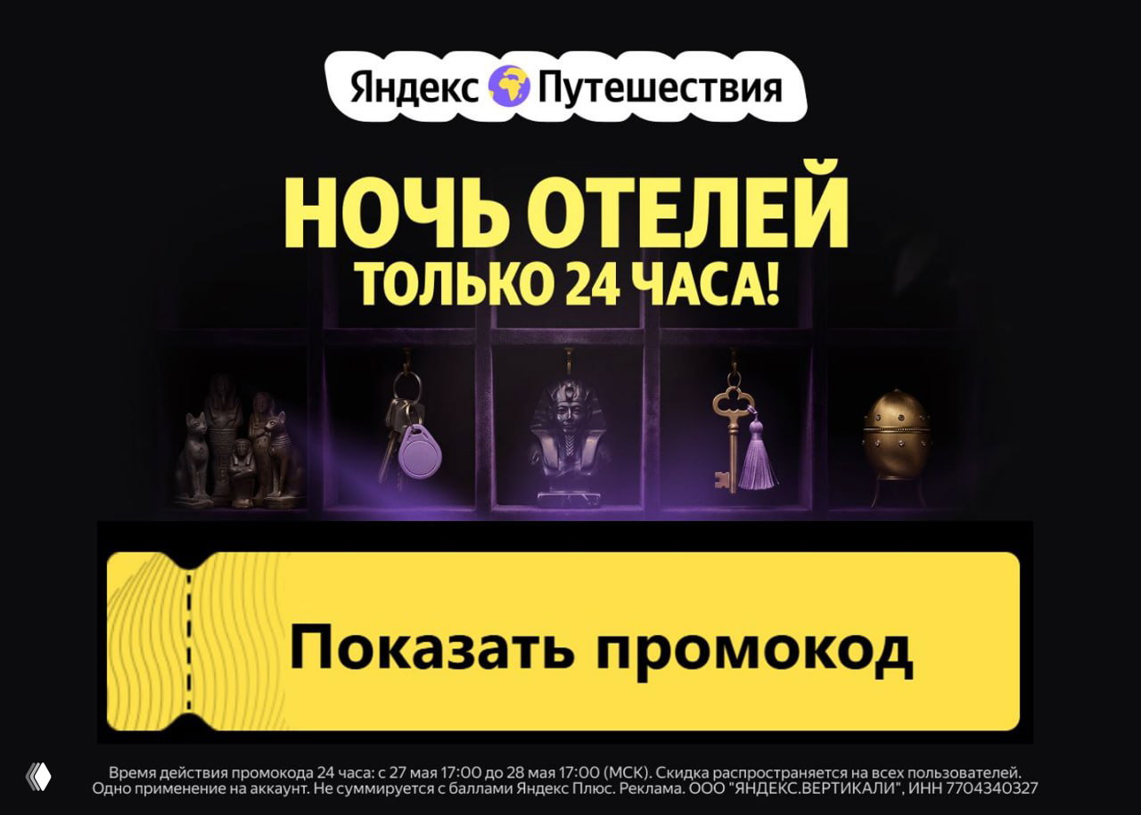 Ночь отелей! Только 24 часа