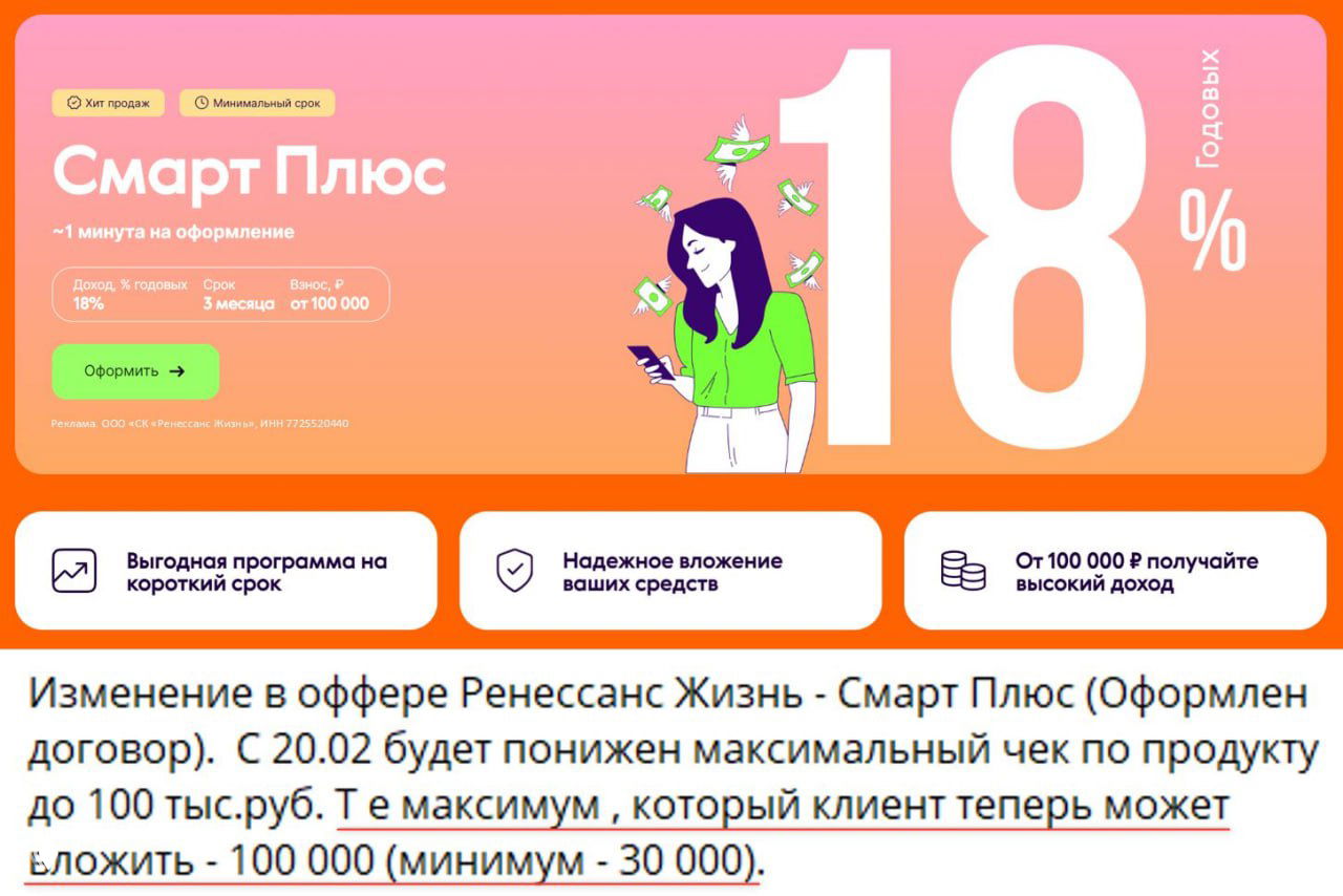 РенессансЖизнь — Смарт Плюс: лимит 30–100к