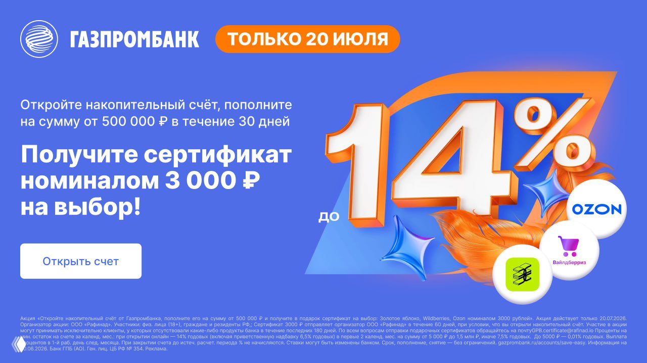 3000₽ за НС Газпромбанка