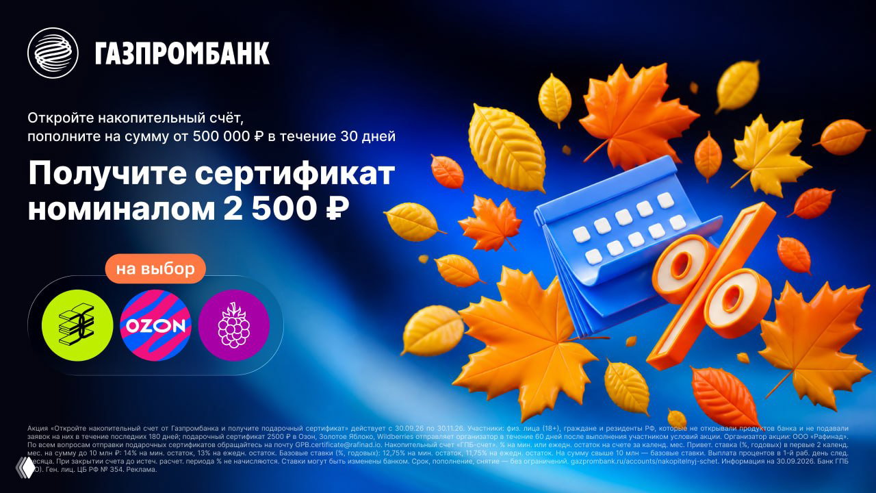 2500₽ за НС Газпромбанка
