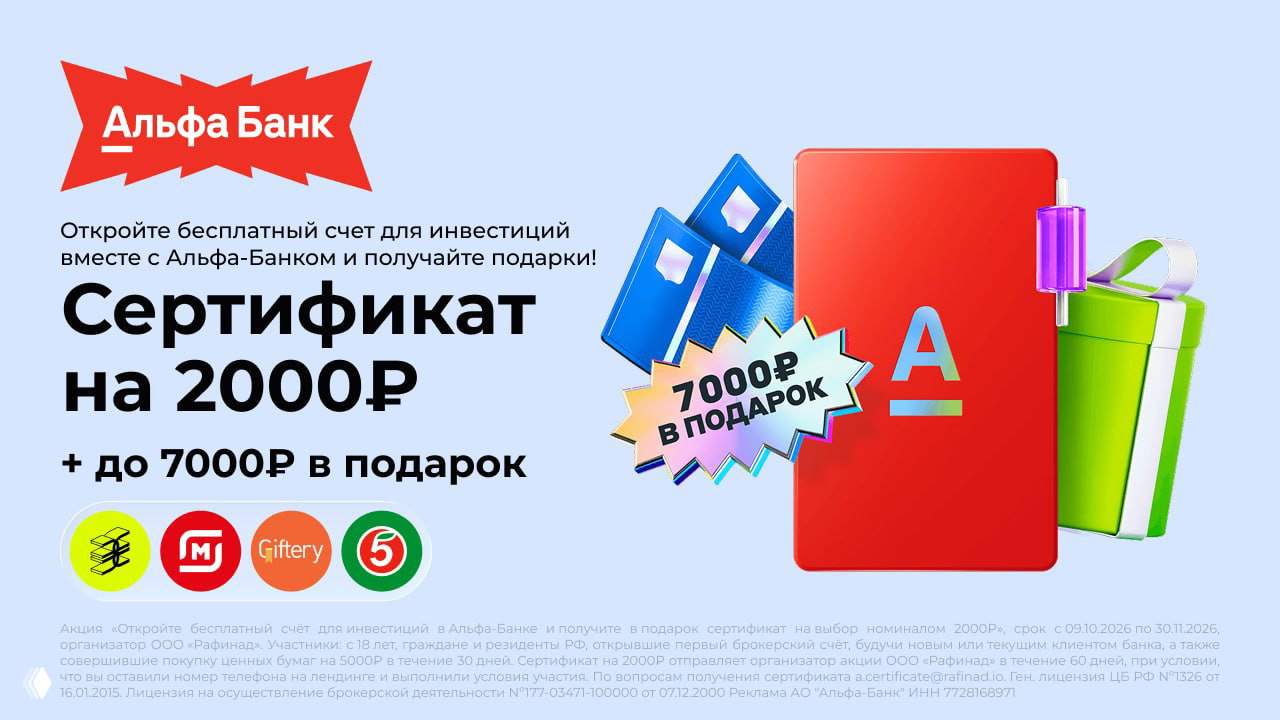 До 9000₽ за БС Альфа-Банка
