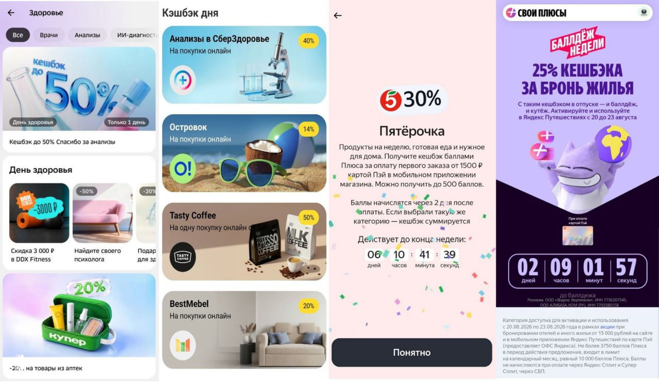 День здоровья: коды и кэшбэки 17.08.26