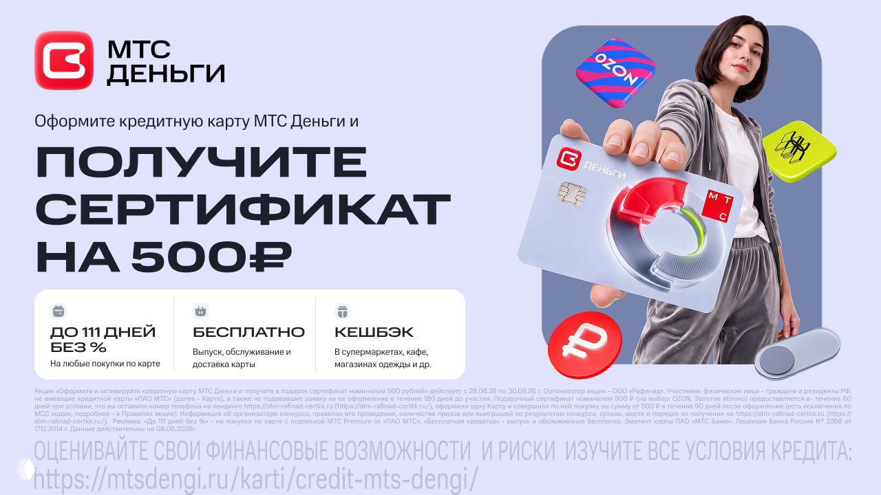 500₽ за кредитку МТС