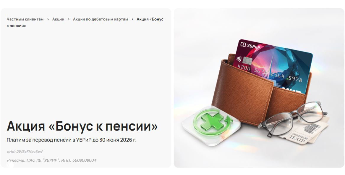 До 2000₽ за пенсию от УБРиР