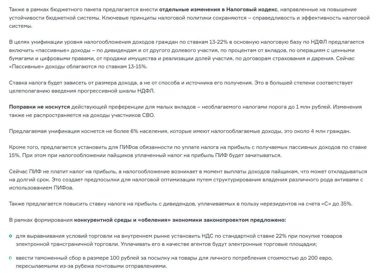 Планы Минфина по повышению устойчивости бюджетной системы
