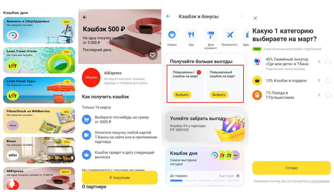 Кэшбэк дня Т‑Банк: 500₽ на AliExpress