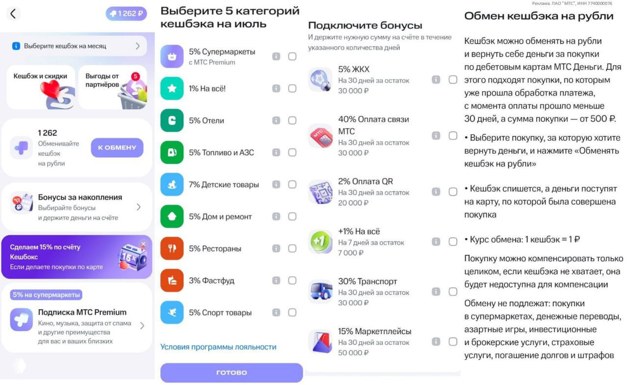 МТС Деньги: категории кэшбэка в июле