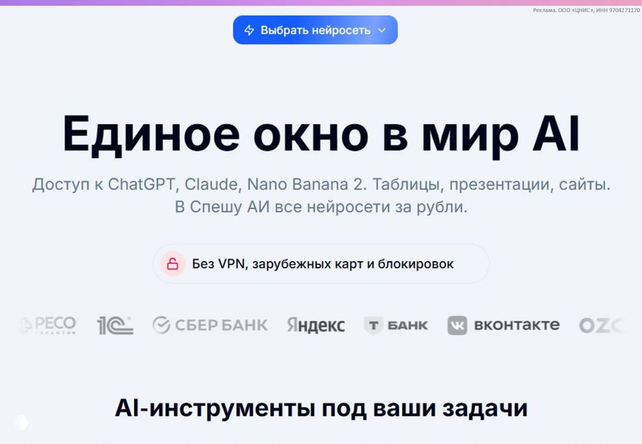 SpeShu AI — раскрываем потенциал нейросетей