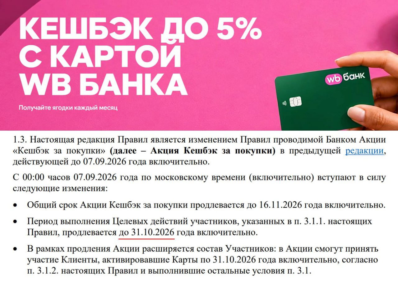 5% за всё от Вайлдберриз
