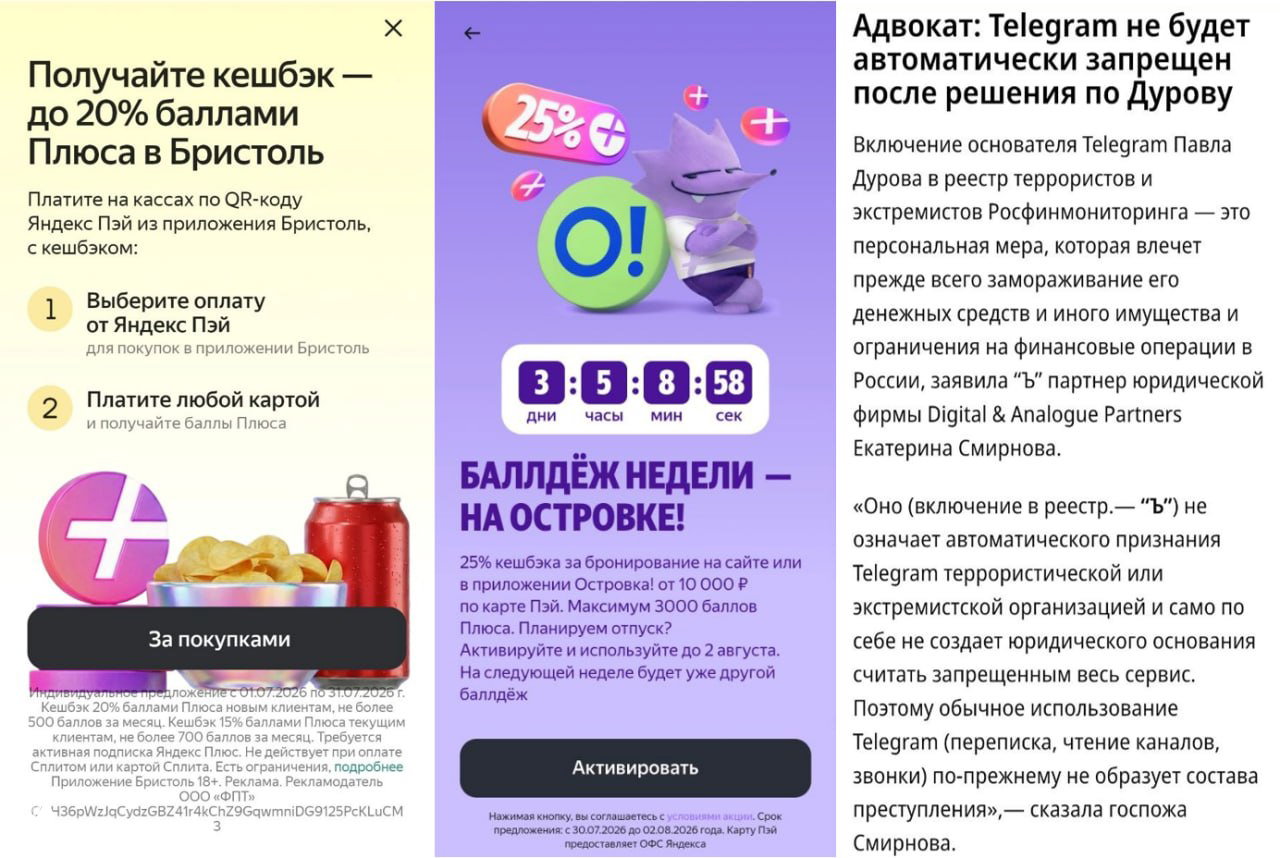 Коротко: Яндекс‑кэшбэк, Островок, новости о Дурове