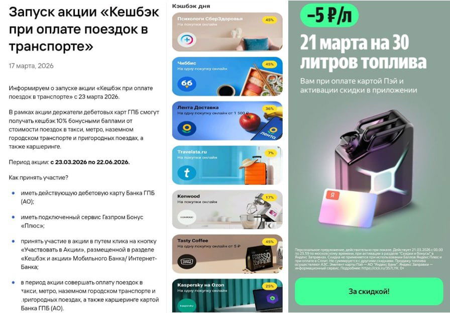 Коротко: акции банков и кэшбэк — 19.03.2026