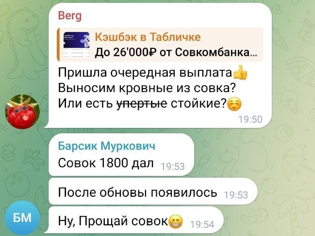 Скриншот Telegram: уведомление о выплате по инвест‑акции Совкомбанка, видны ответы подписчиков и эмодзи.