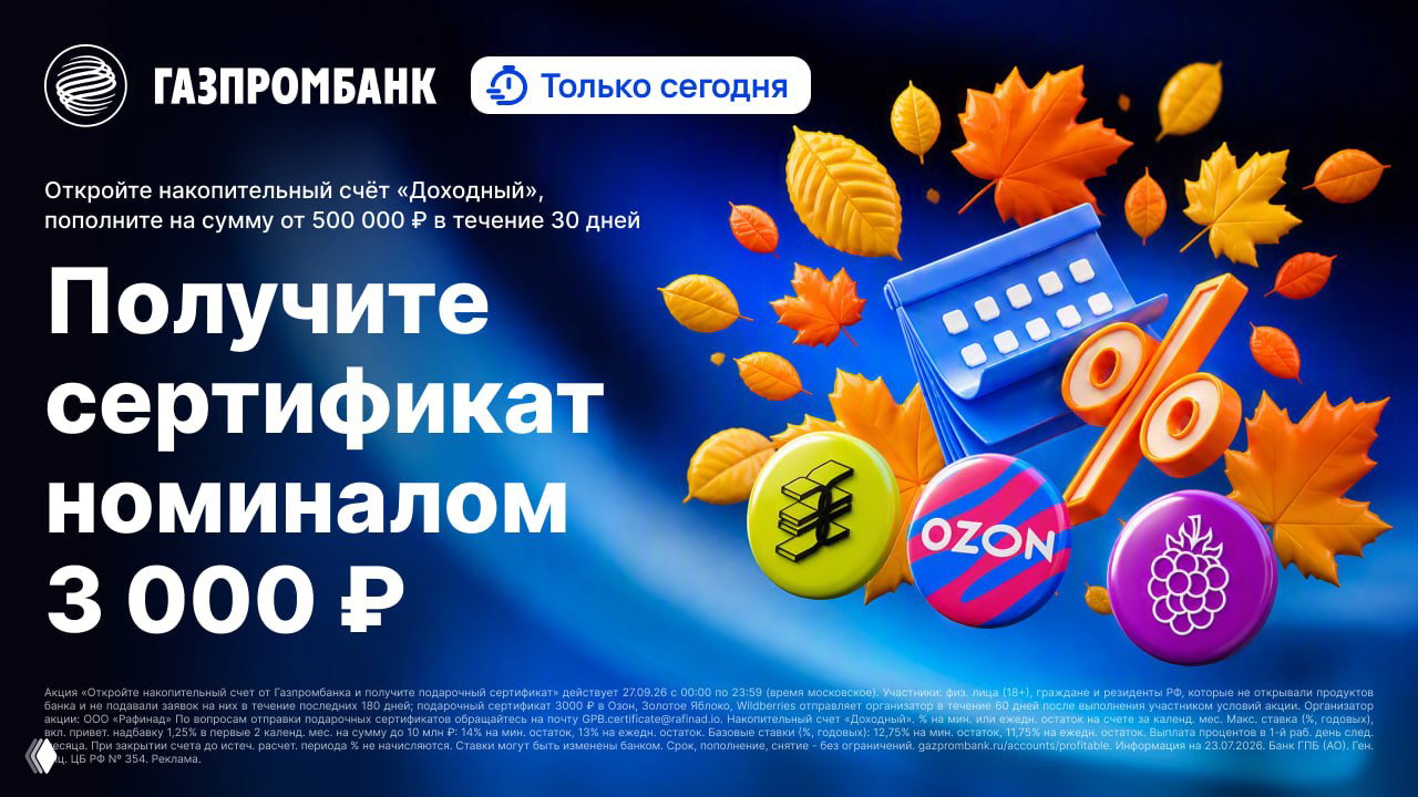 3000₽ за НС Газпромбанка