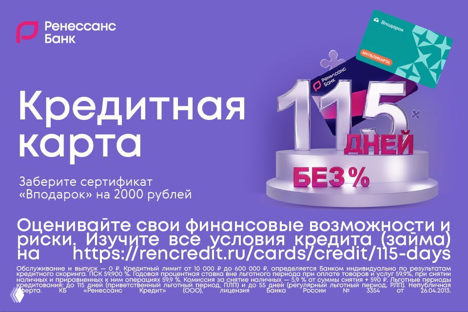 2000₽ за кредитку Ренессанса