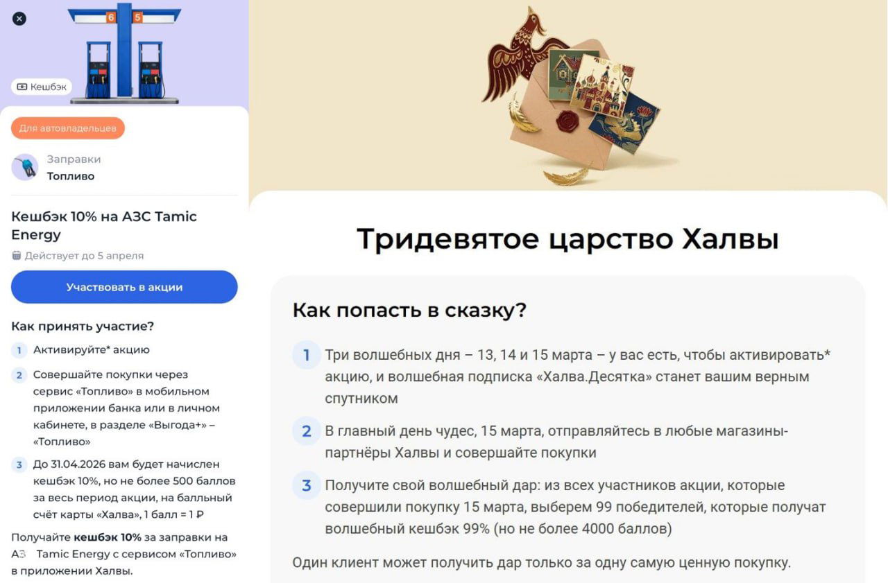 Халва: кэшбэк 10% на АЗС Tamic Energy и розыгрыш 99 призов