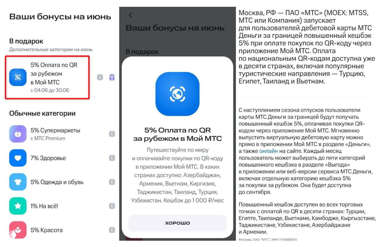 Кэшбэк 5% за рубежом по карте МТС Деньги