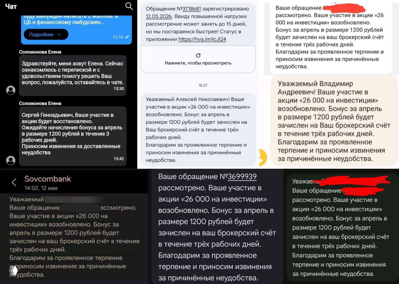 Совкомбанк восстанавливает участие в акции