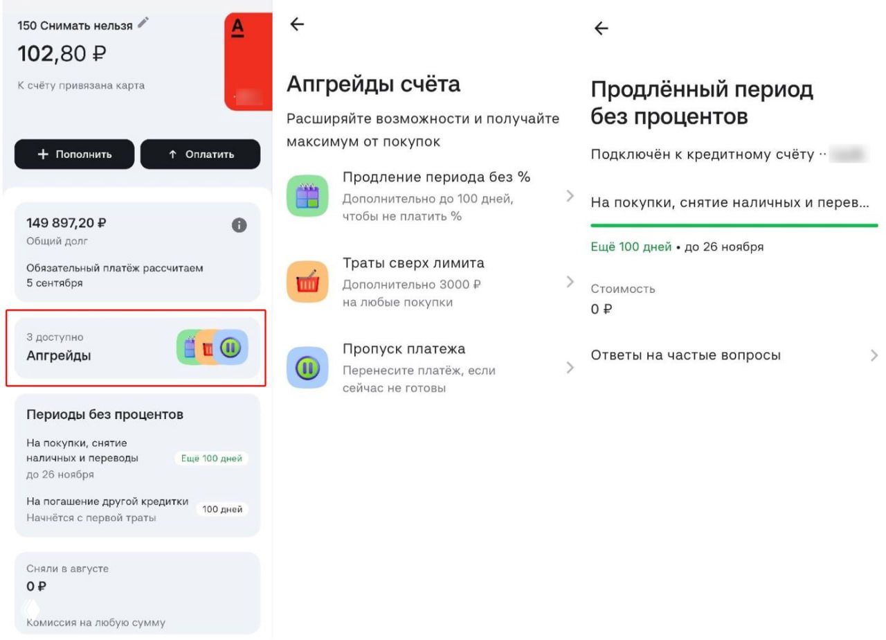 АльфаБанк: продление грейса до 100 дней бесплатно