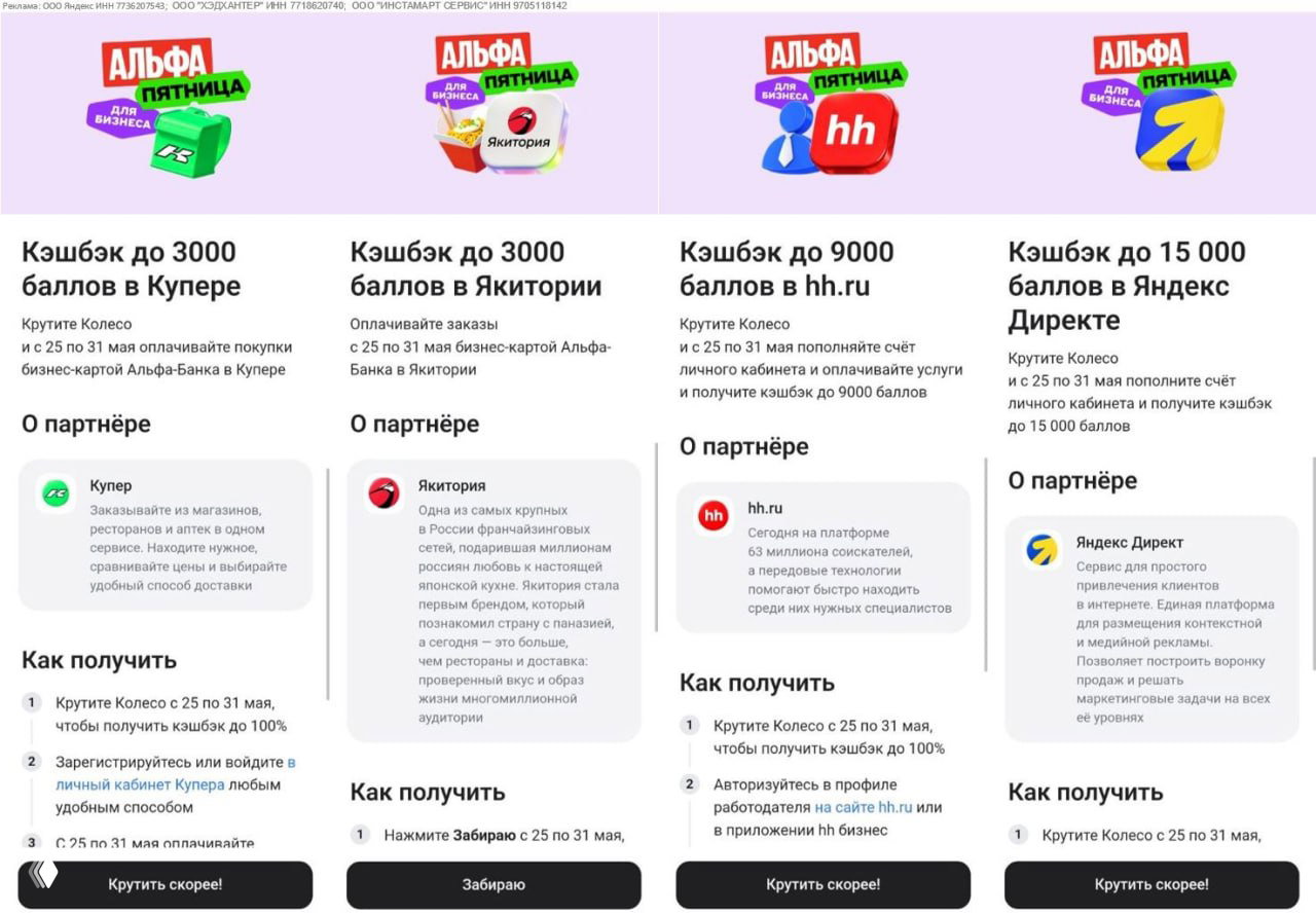 Неделя Альфа-Выгоды по бизнес-картам