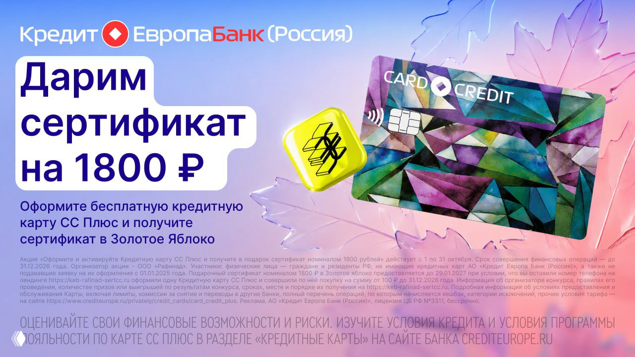 1800₽ за кредитку СС Плюс