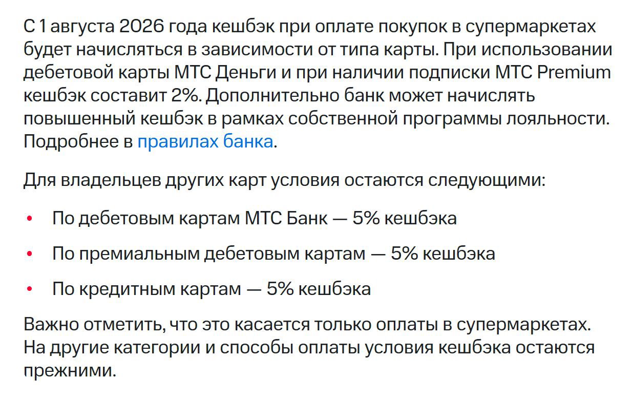 Кэшбэк за Супермаркеты от МТС