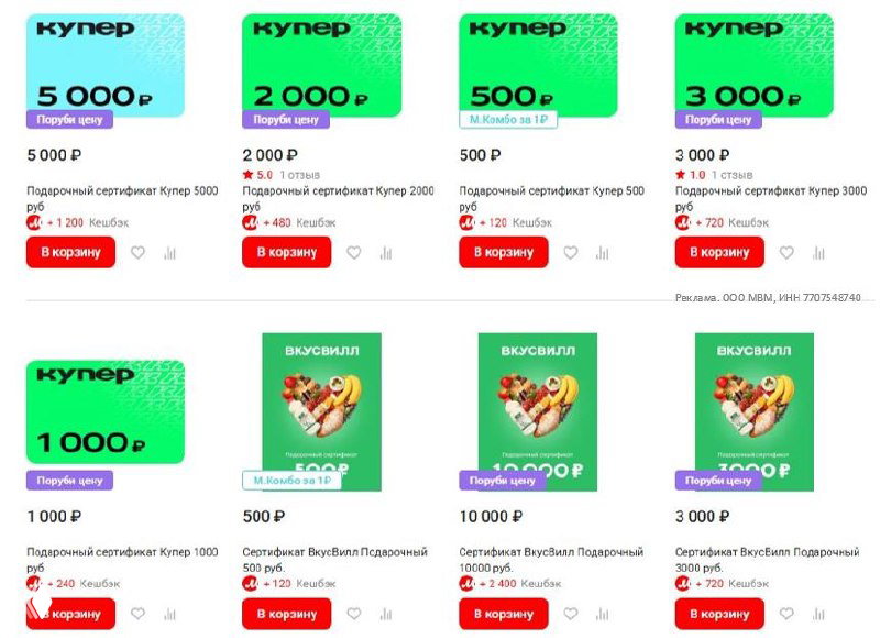 АльфаБанк: кэшбэк на электронные сертификаты в М.Видео