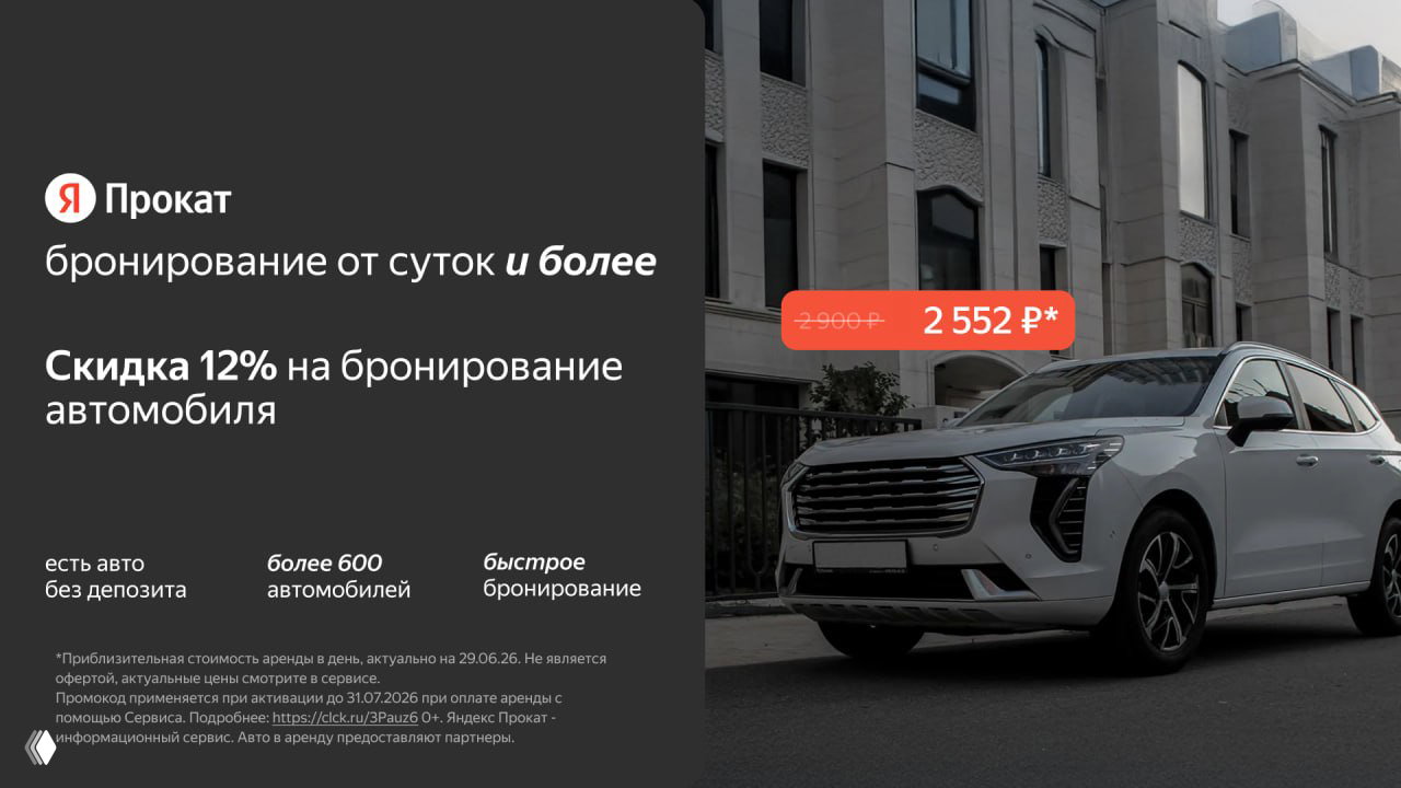 12% скидки на авто в Яндекс Прокате