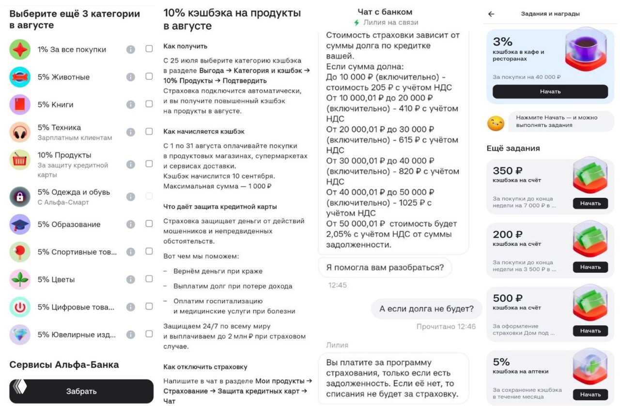 Выбираем категории — Альфа‑Банк