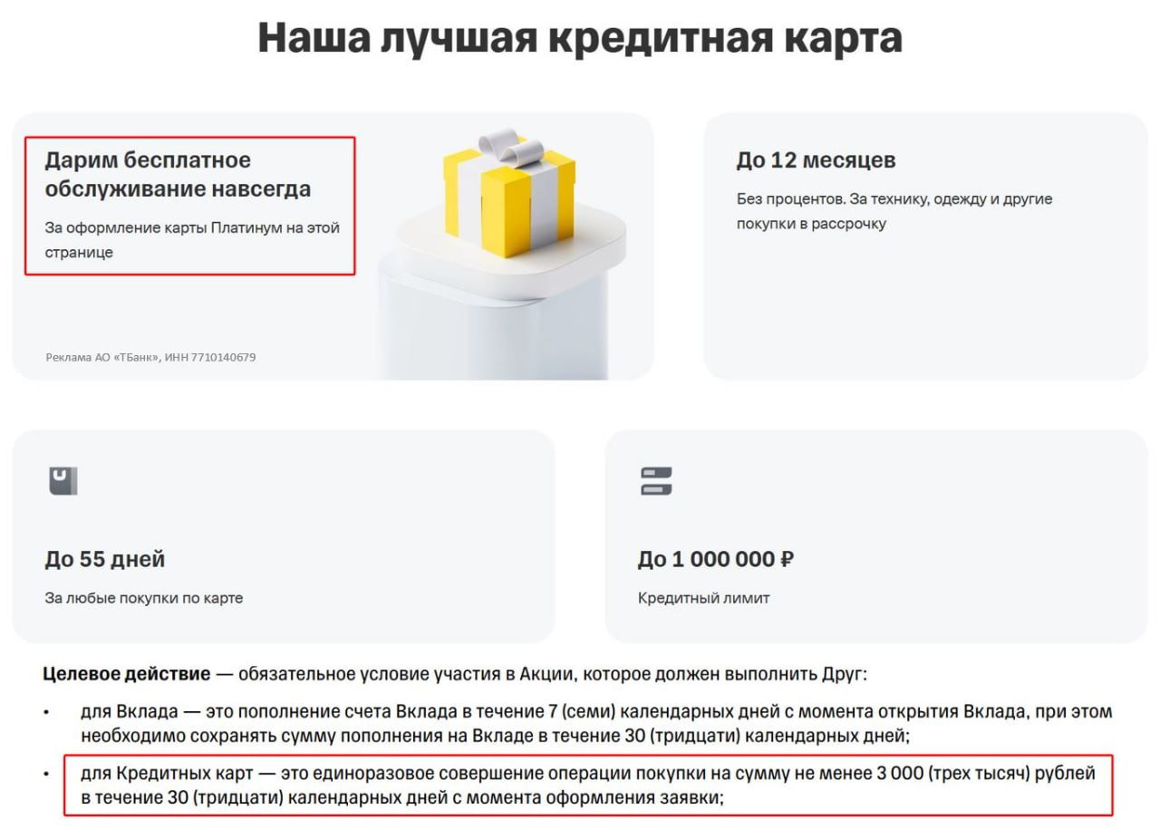 Бесплатная кредитка от Т-Банка