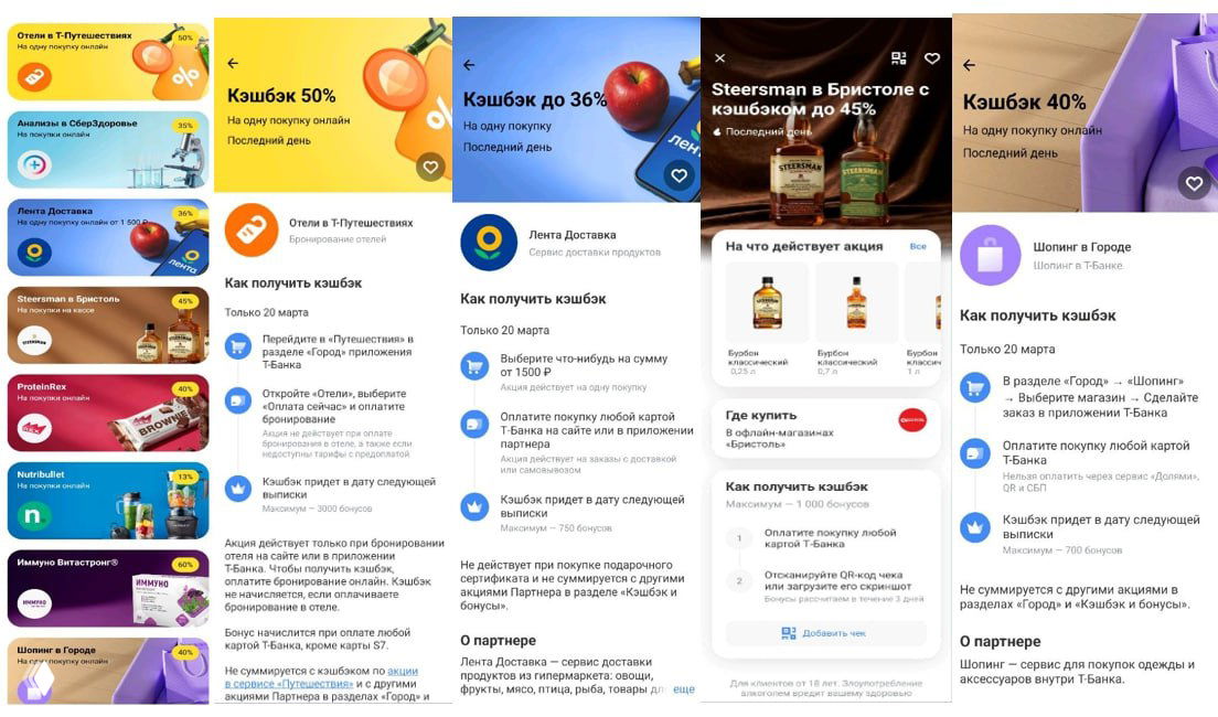 Кэшбэк дня в Т‑Банке: подборка повышенных предложений