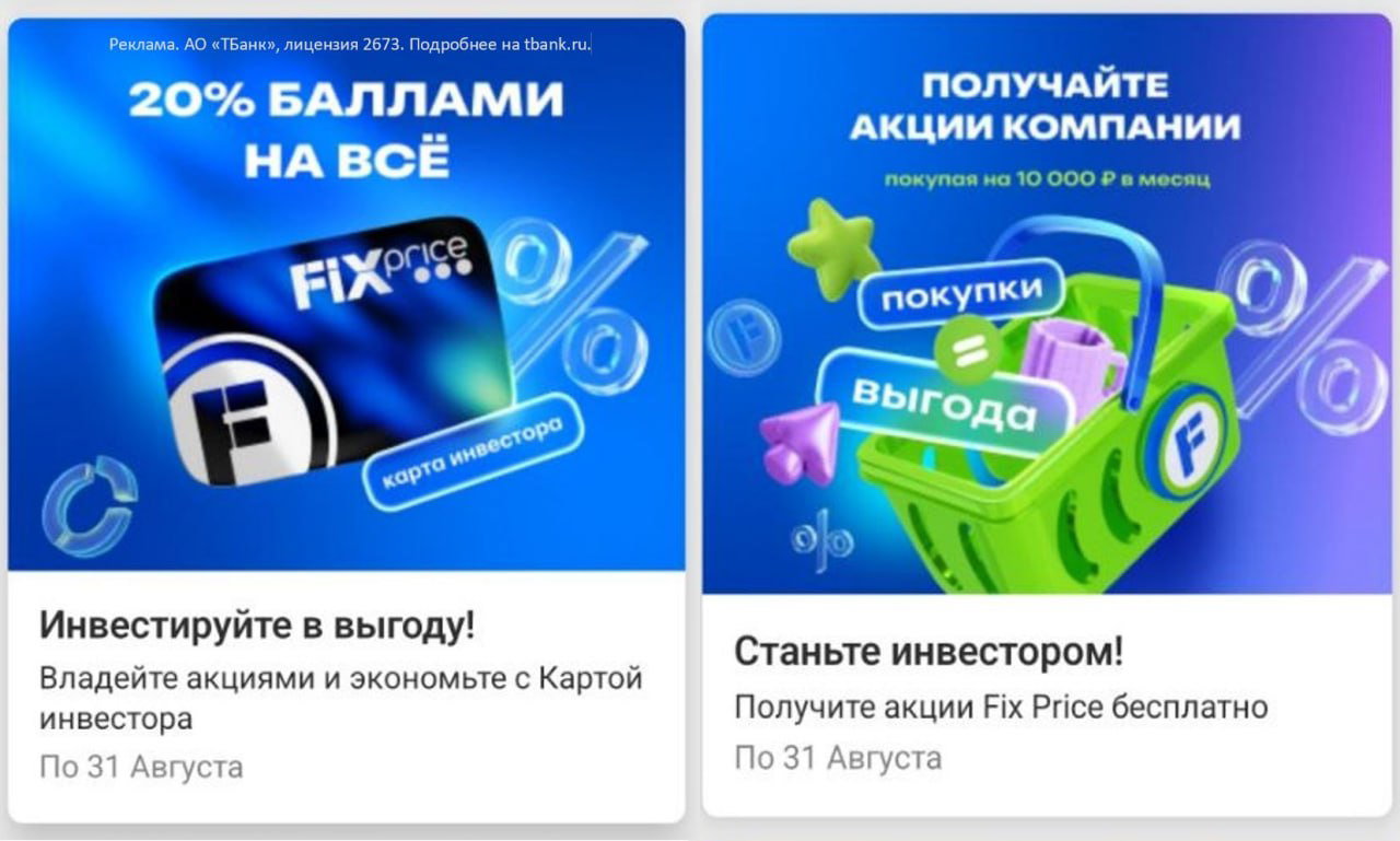 Инвест-акции для любителей Fix Price
