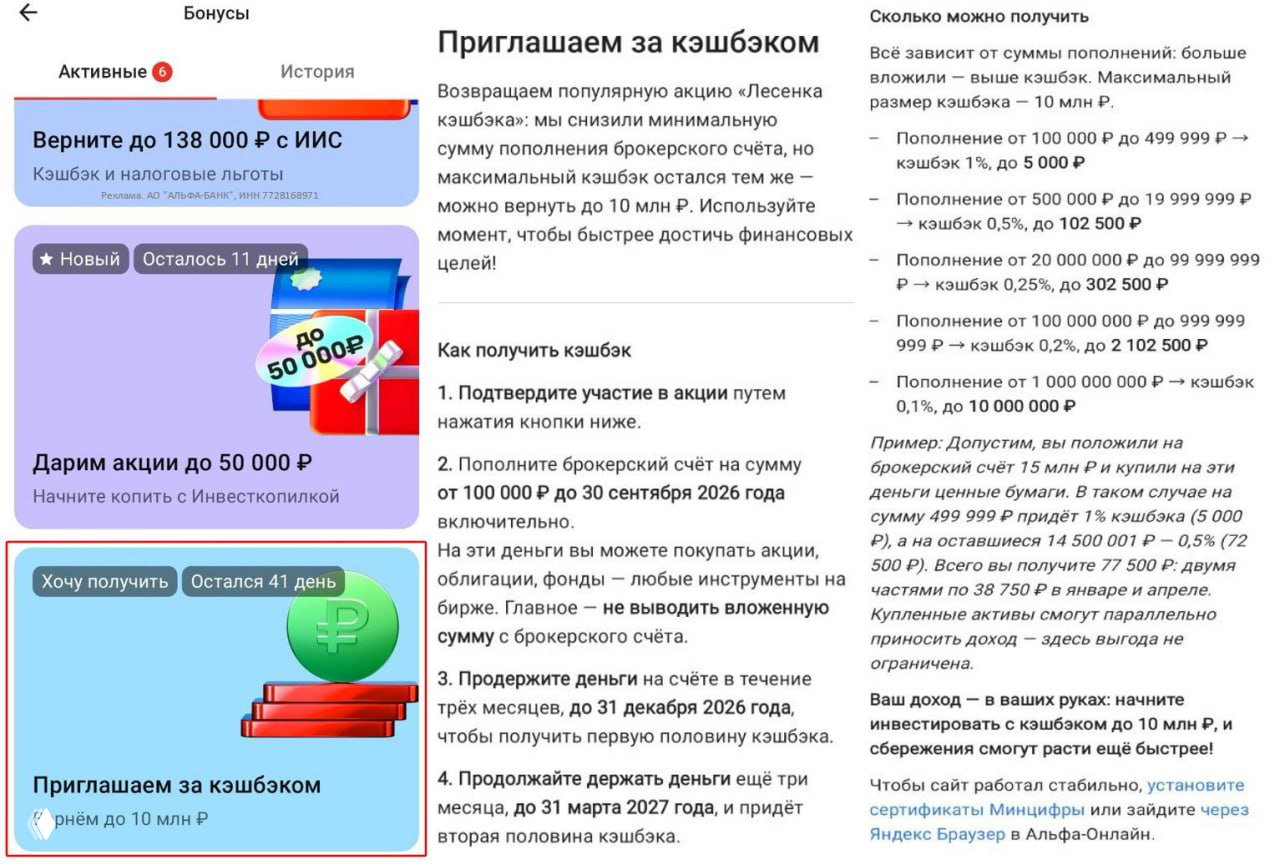 Кэшбэк за пополнение БС в Альфа-Банке