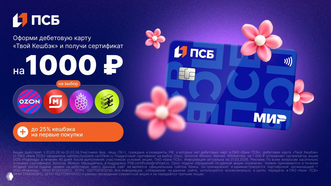 2000₽ за дебетовку ПСБ