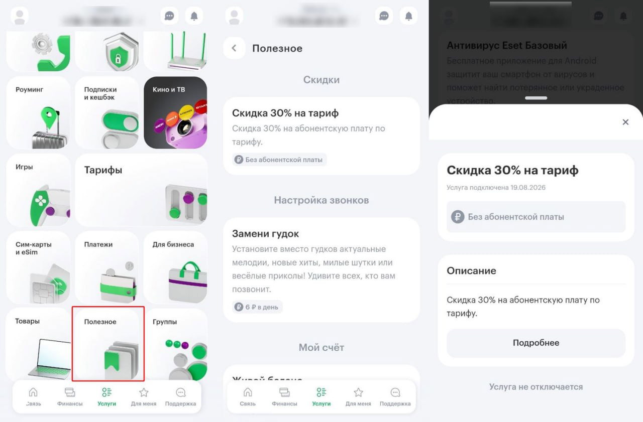 Скидка 30% в МегаФоне