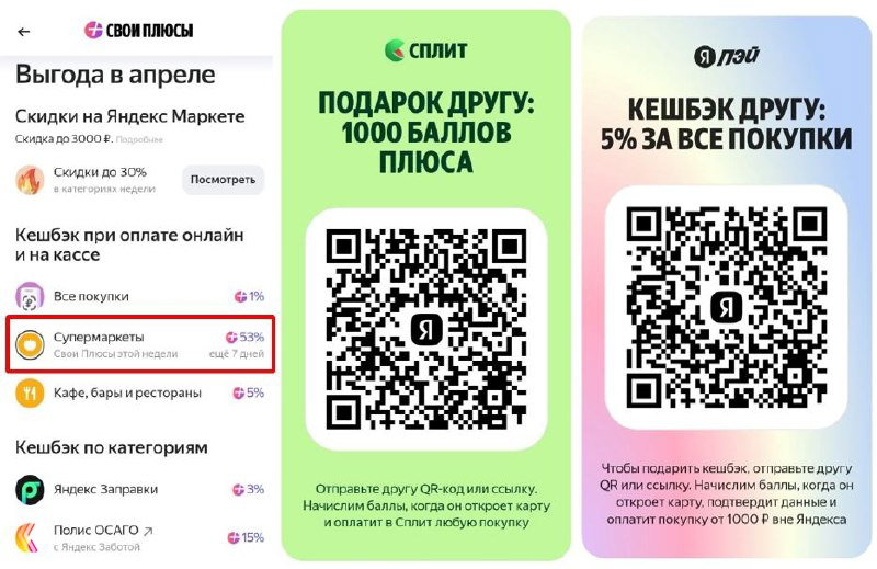 Барабан Яндекса вернулся — 1000 б за Супер Сплит и 5% дебет