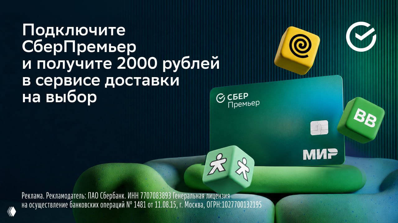 2000₽ за СберПремьер