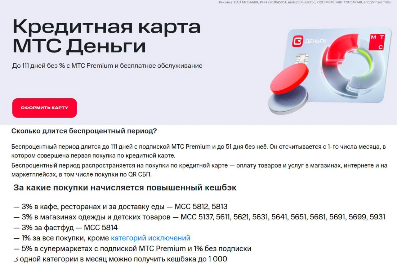 Кредитка МТС с кэшбэком и грейсом до 111 дней