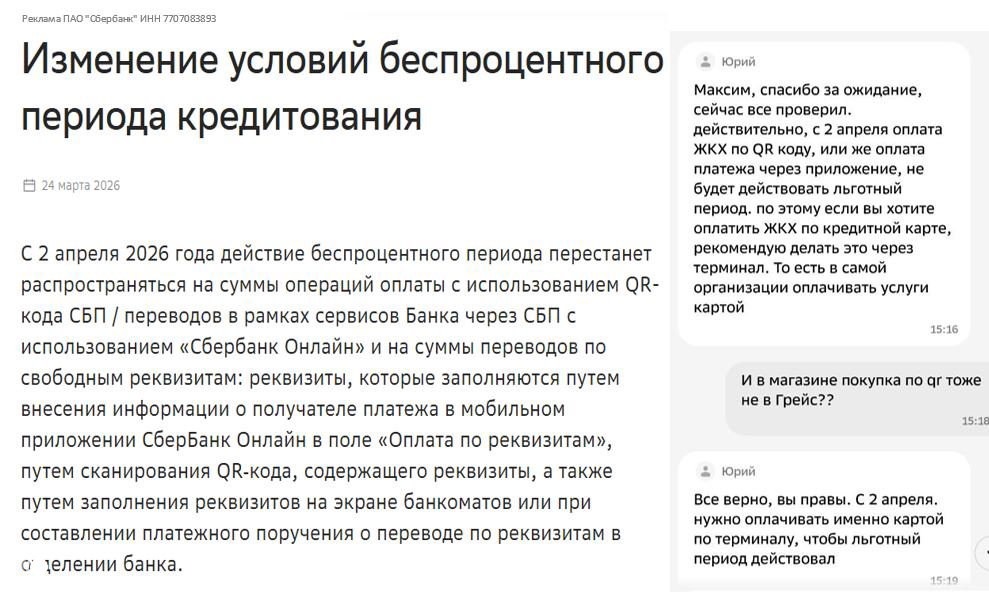 Скриншот с текстом официального объявления Сбербанка об изменении беспроцентного периода и фрагментом чата пользователей.