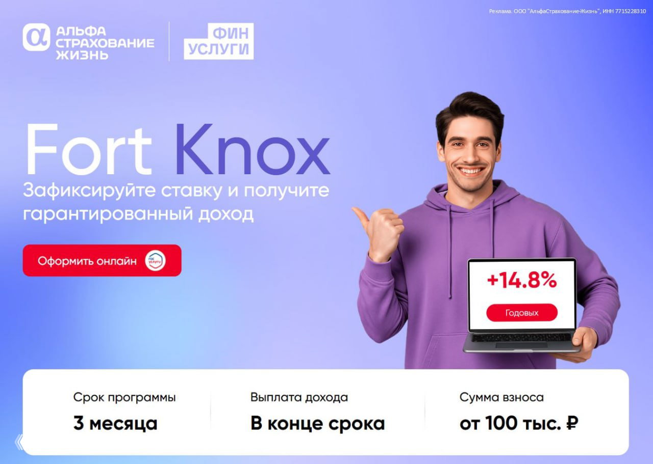 Снижение по Fort Knox
