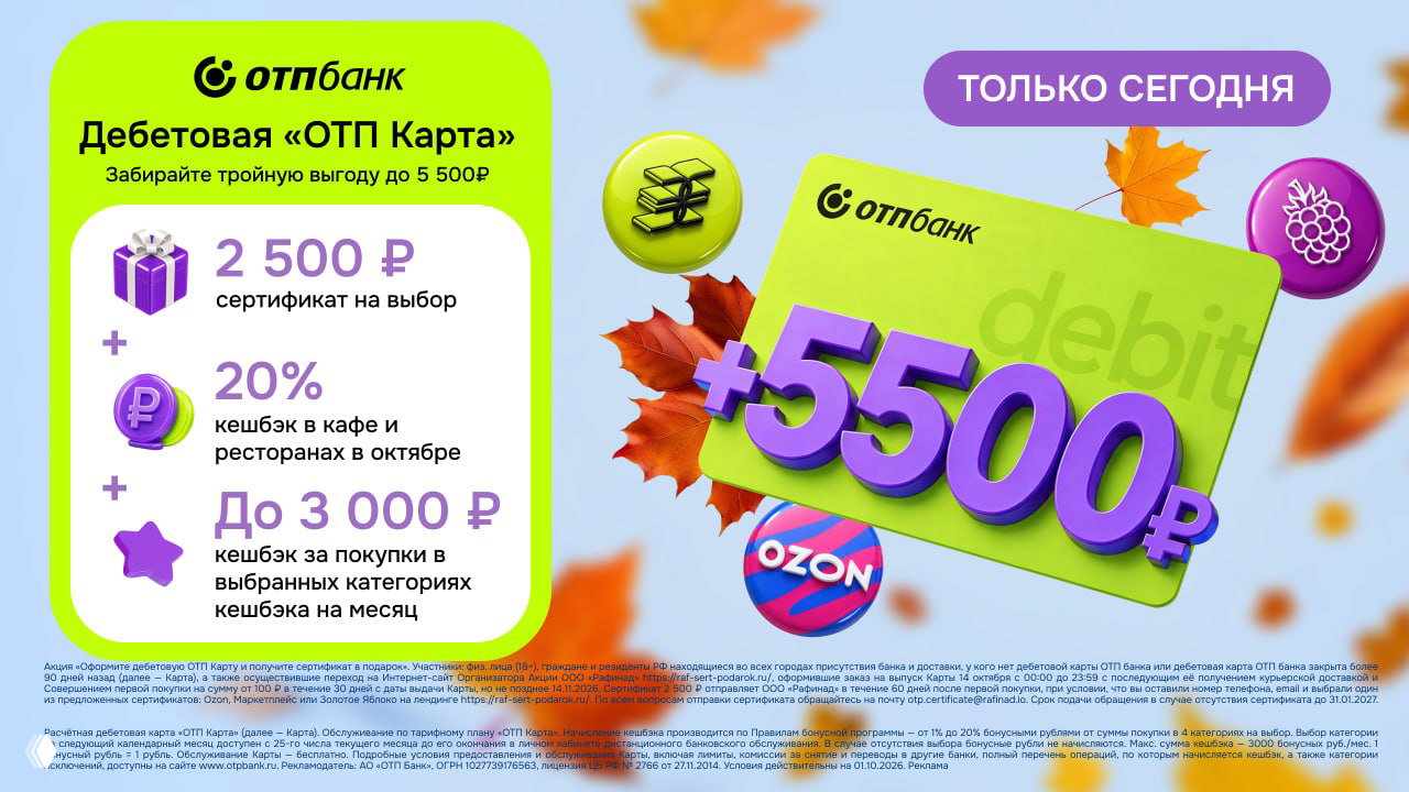 2500₽ за ОТП Карту
