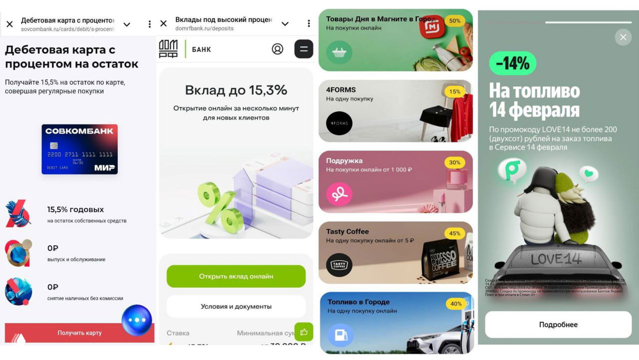 Коротко: банковские ставки и акции 14.02.26