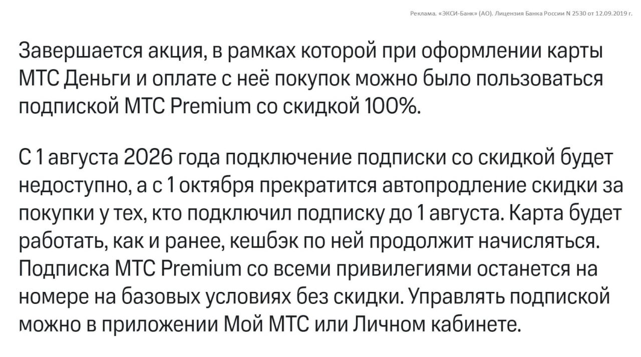 МТС прекращает скидку 100% на MTS Premium
