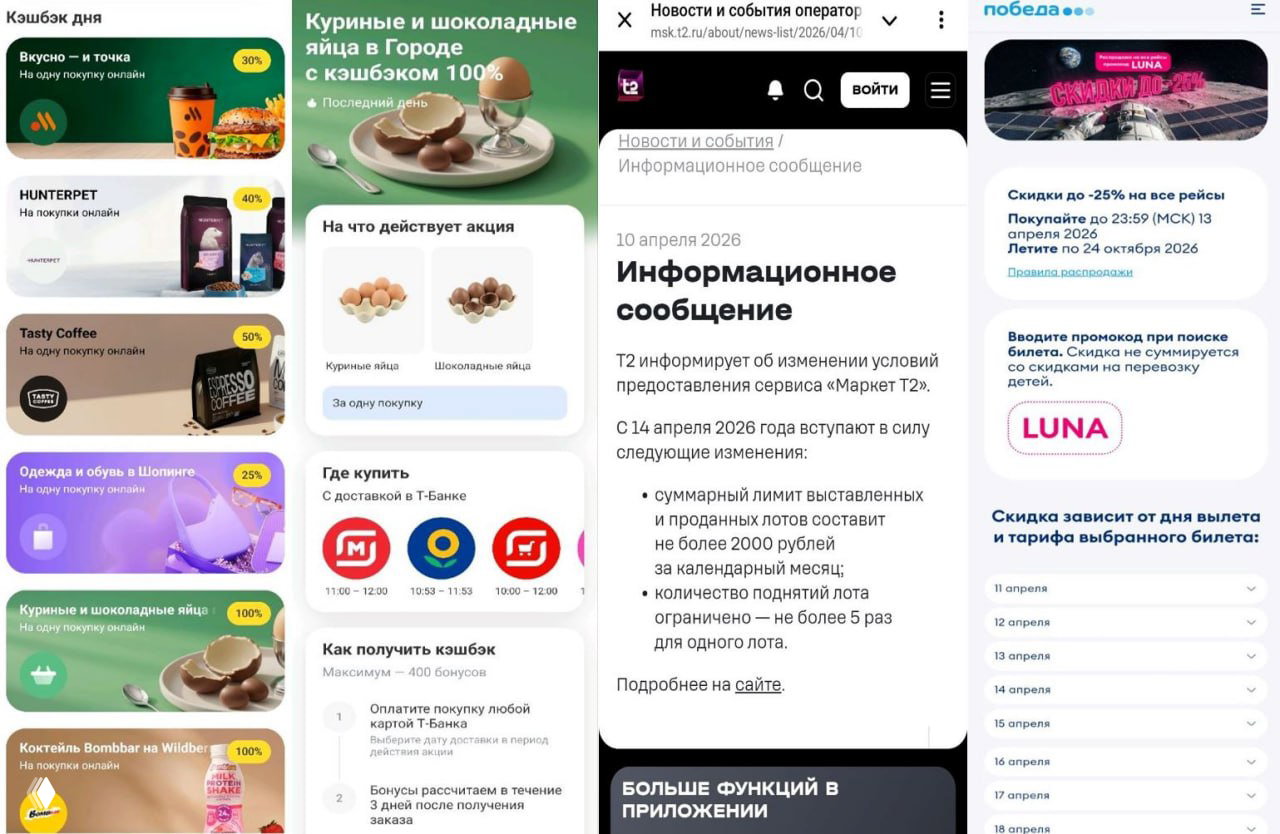 Коротко: кэшбэк и акции ТБанк, Синара, T2, Победа